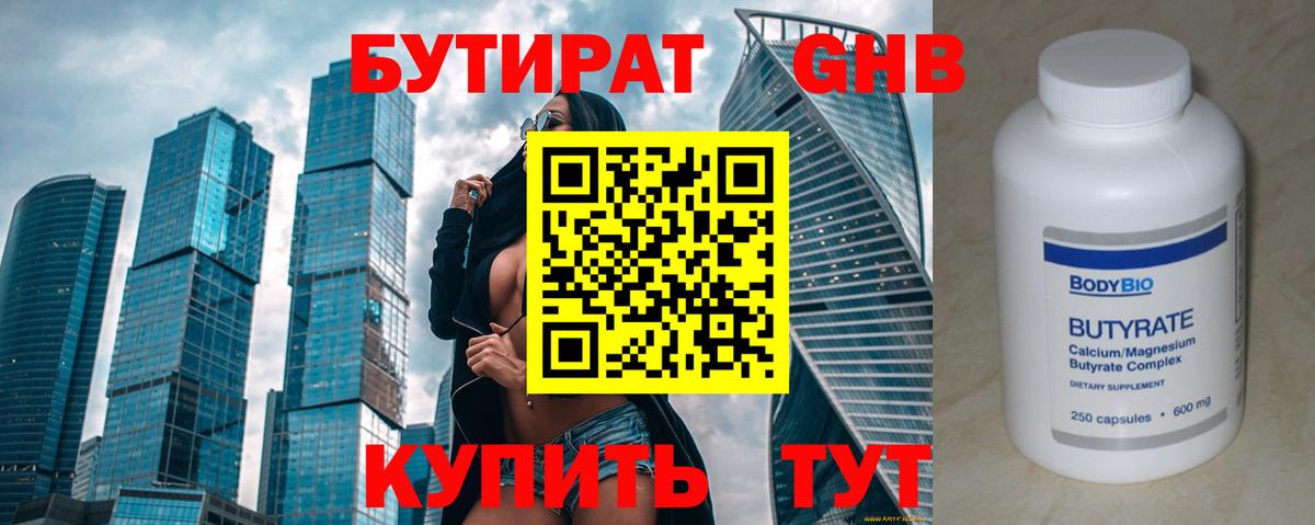Бутират жидкий экстази  БУТИРАТ  Альметьевск  Вход с VPN 