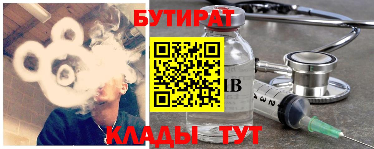 Бутират 1.4BDO Альметьевск