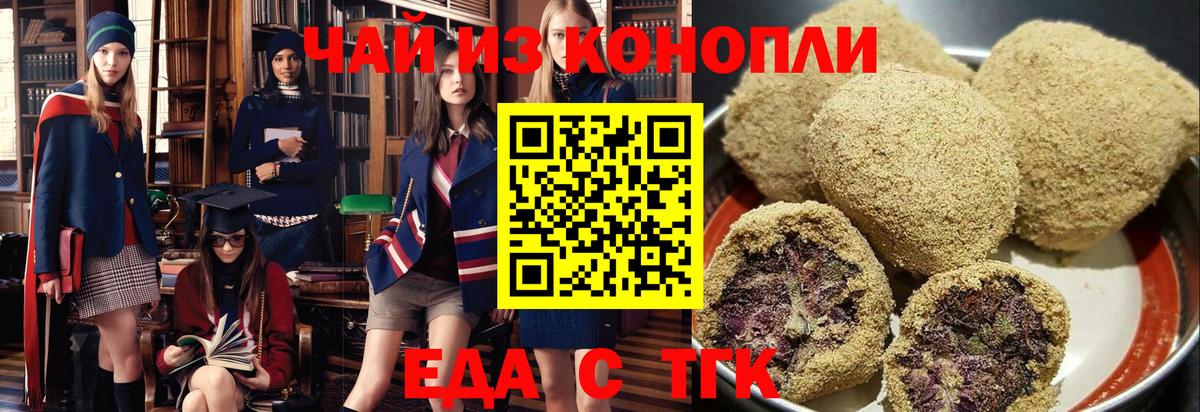 Альметьевск  Печенье с ТГК марихуана  Вход с VPN 