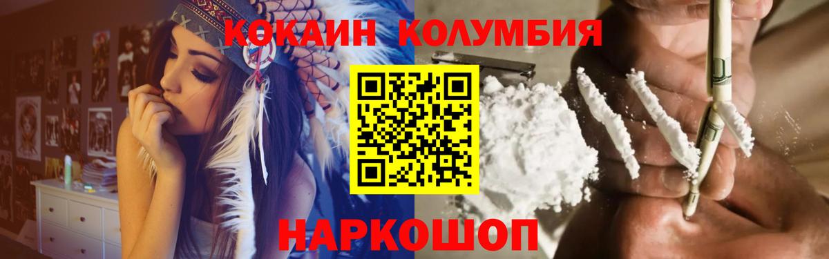 КОКАИН Колумбийский Альметьевск
