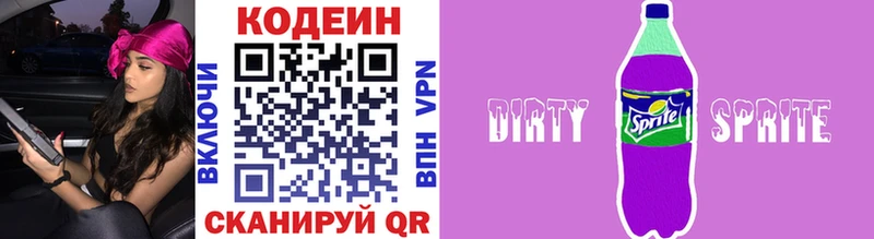 Кодеиновый сироп Lean Purple Drank  Альметьевск 