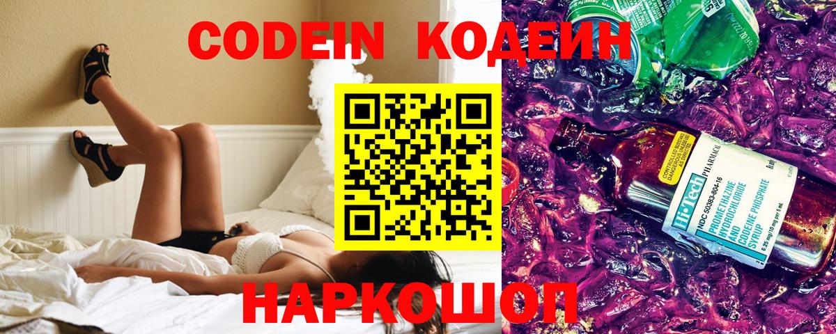 Кодеиновый сироп Lean Purple Drank  Вход с VPN  Кодеиновый сироп Lean Purple Drank  Альметьевск 