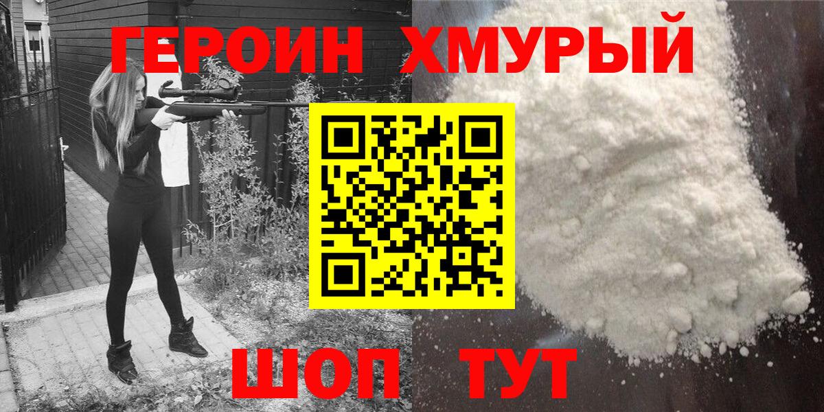ГЕРОИН белый Альметьевск