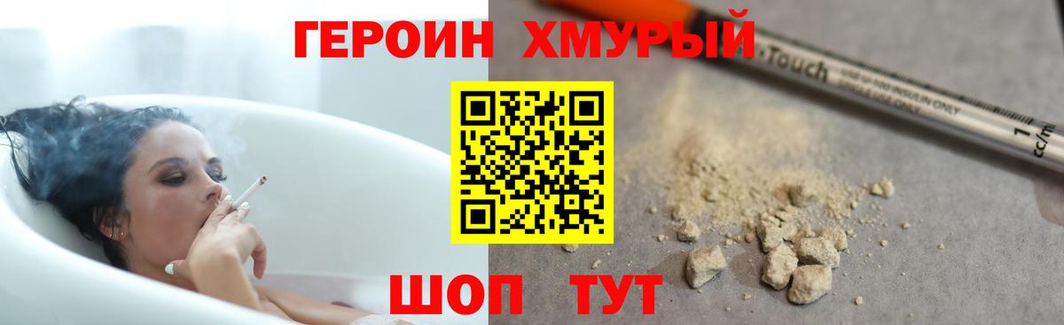 Героин хмурый  Вход с VPN  Альметьевск 